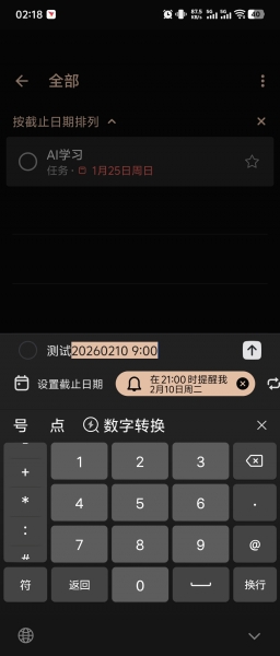 Microsoft To Do安卓版时间识别失效？智能解析触发技巧
