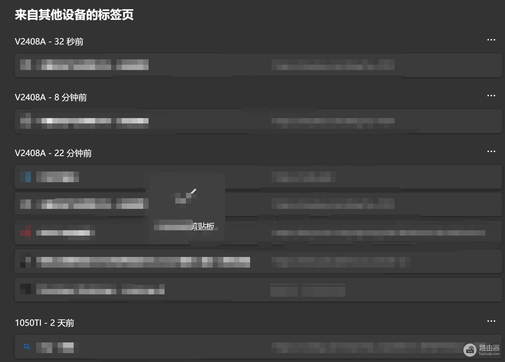 edge安卓设备名称怎么改?跨设备同步标签页不显示修复方法