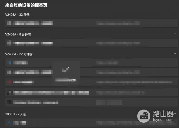 edge安卓设备名称怎么改?跨设备同步标签页不显示修复方法