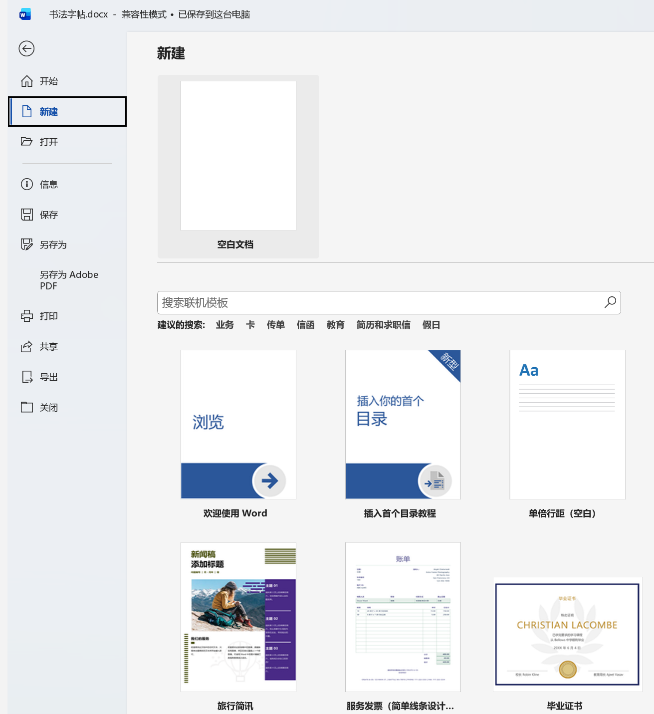 word 365书法字帖功能不见了?模板无法编辑解决方法