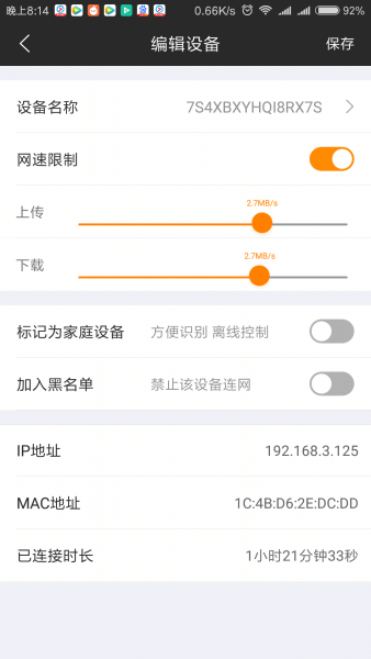 斐讯路由器官方App管理wifi限速