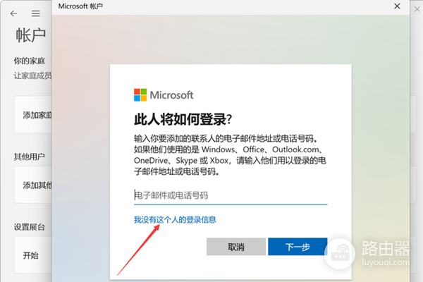 Win11怎么创建本地账户