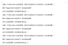 LaTeX公式批量转换word公式VBA脚本实现方法