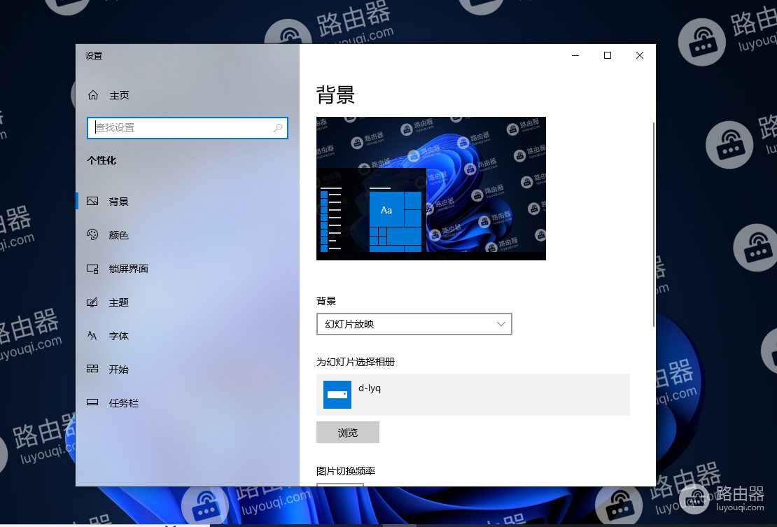 右键个性化修改桌面背景时提示“其中某些设置已由组织隐藏或管理”解决方法