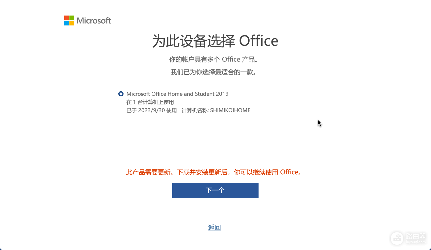 redmi book预装office无法激活怎么办？windows 365变2019修复教程