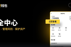 币安钱包安全中心有什么用? 币安钱包安全中心有必要开启吗?
