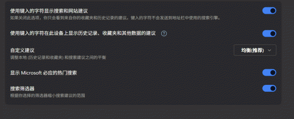 edge搜索栏只显示热点不显示历史记录怎么办?搜索历史开启教程