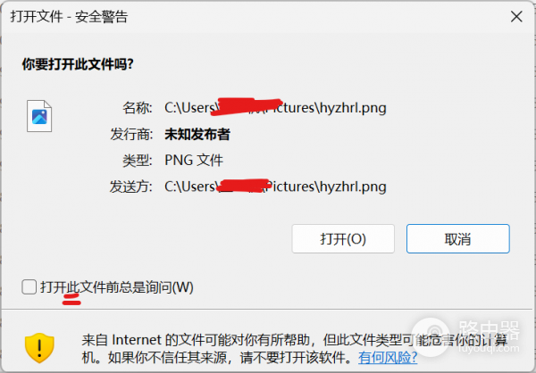 如何永久关闭win10/win11打开文件安全警告?取消始终询问教程