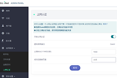 路由器设置上网认证(如何认证路由器网页)