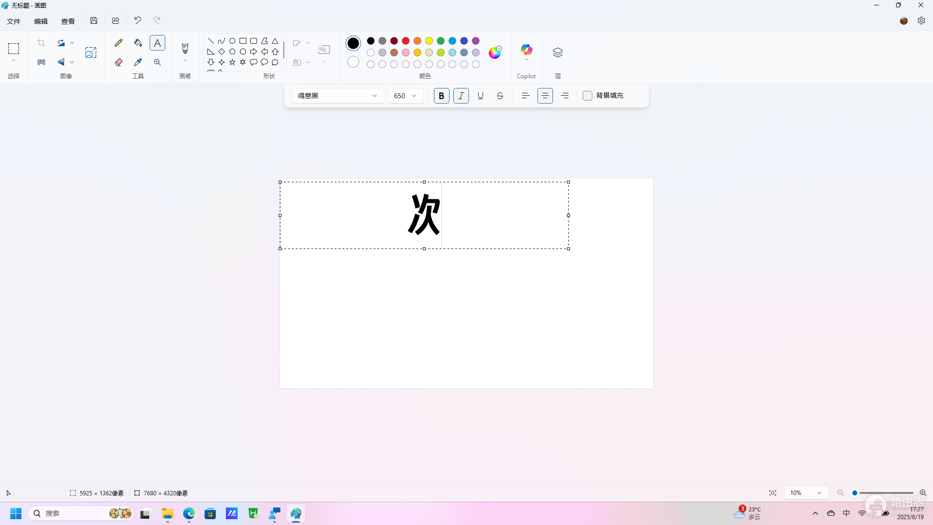 win11画图文字错位缩小怎么办?自带画图文本工具修复教程