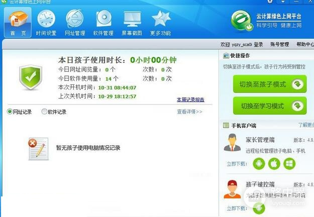 儿童上网管家