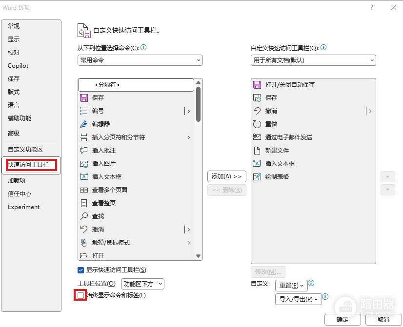 win11 office快速访问工具栏显示文字怎么办?隐藏命令标签方法