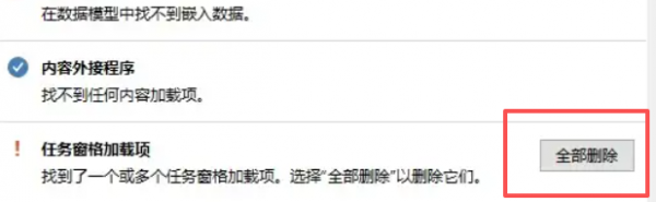 excel维基百科加载项删不掉怎么办？彻底清理残留弹窗教程
