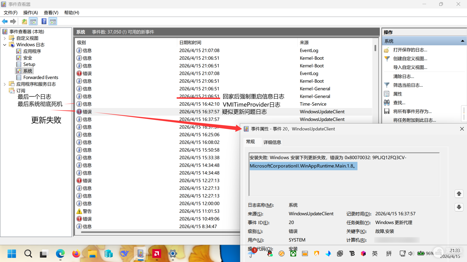 win11更新导致AMD显卡驱动崩溃怎么办?0x80070032错误修复方法