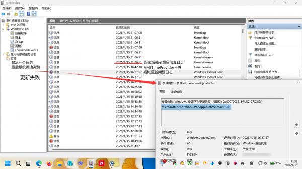 win11更新导致AMD显卡驱动崩溃怎么办？0x80070032错误修复方法