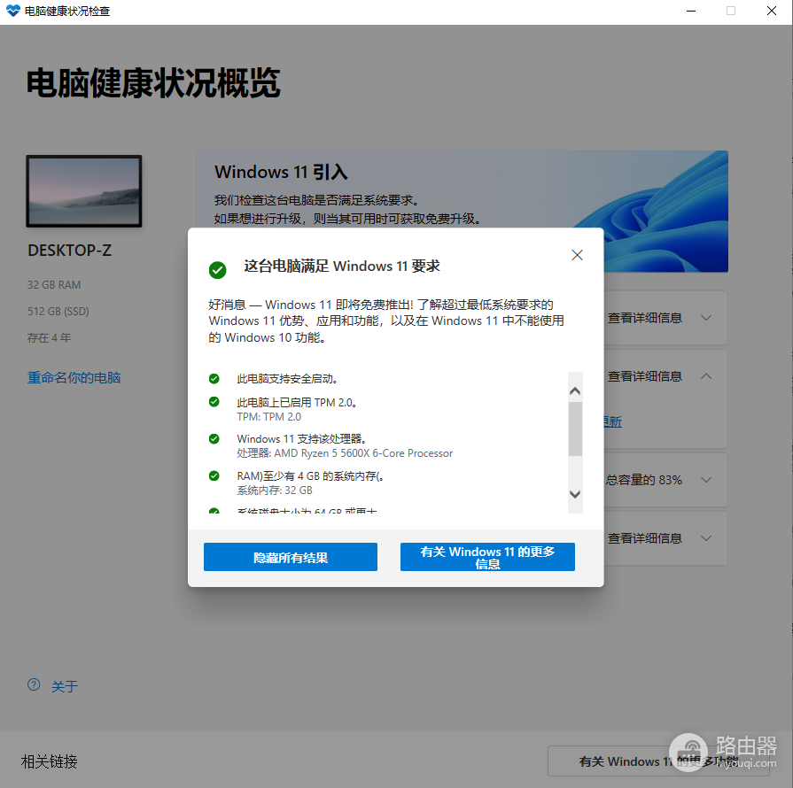 win10提示缺少重要安全修复怎么办？无法升级win11解决方法