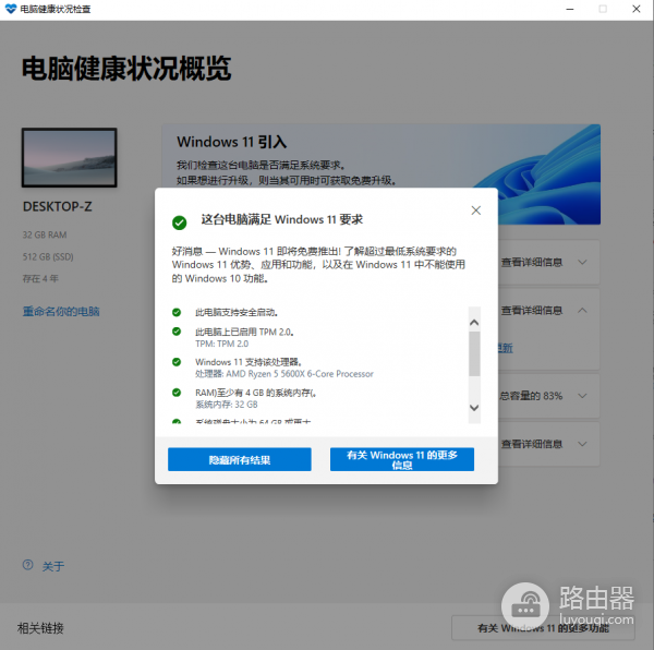 win10提示缺少重要安全修复怎么办？无法升级win11解决方法