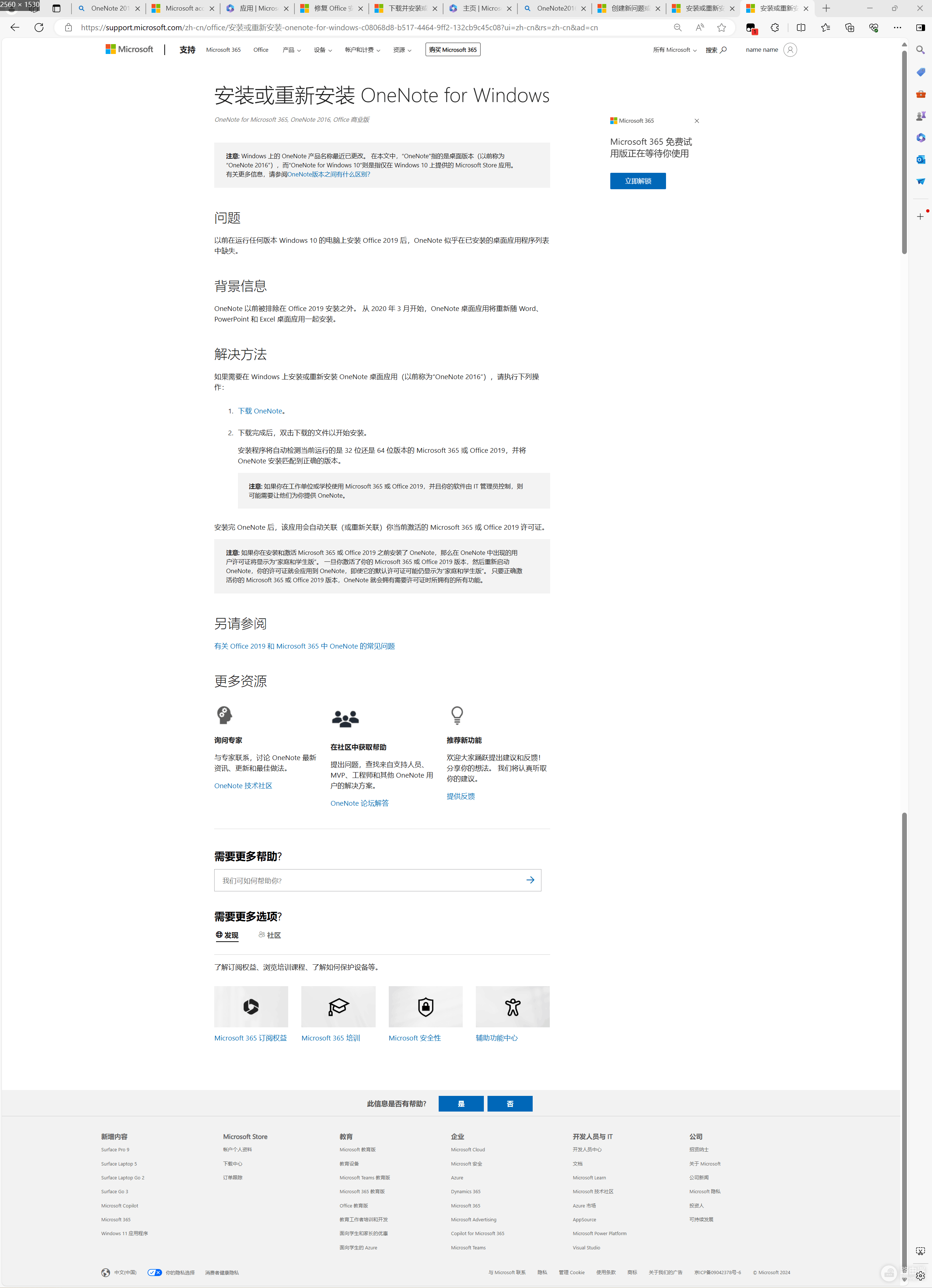 onenote 2016安装后找不到?版本冲突与覆盖解决方法