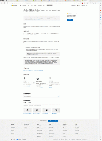 onenote 2016安装后找不到？版本冲突与覆盖解决方法