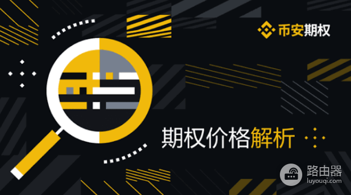币安期权怎么配合现货操作?币an期权购买步骤详解