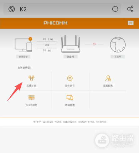 斐讯路由器无线扩展wifi信号(Phicomm)