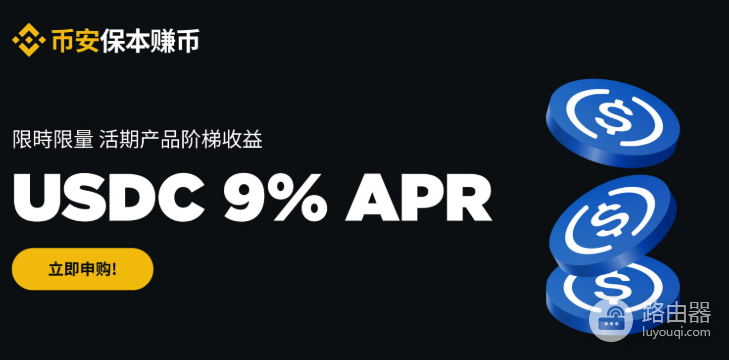 必安理财实时年化收益与阶梯年化收益的计算方式?USDC总年化收益?