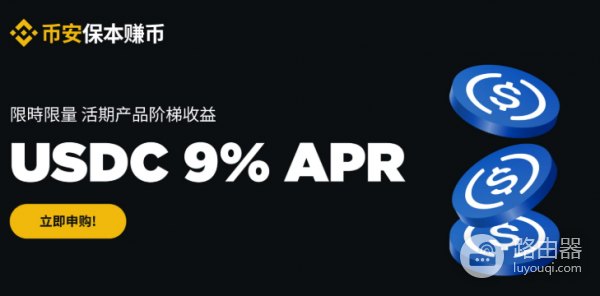 必安理财实时年化收益与阶梯年化收益的计算方式？USDC总年化收益？