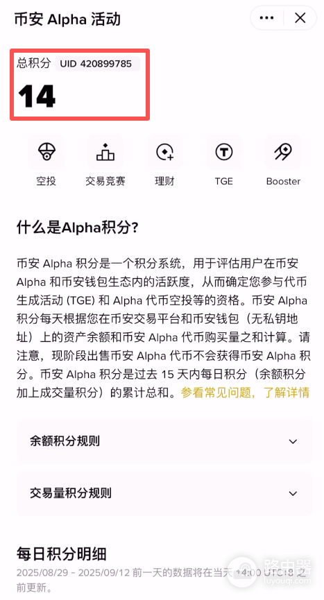 入门比安阿尔法(Alpha),低门槛轻松赚奖励