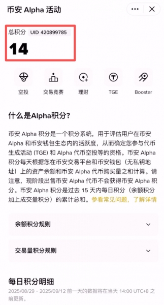 入门比安阿尔法（Alpha），低门槛轻松赚奖励