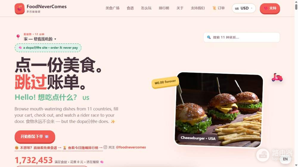 FoodNeverComes食物永远不会来网站地址 假装点外卖网站官网入口