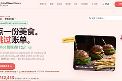 FoodNeverComes食物永远不会来网站地址 假装点外卖网站官网入口