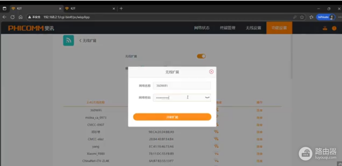 斐讯路由器当做无线扩展器使用