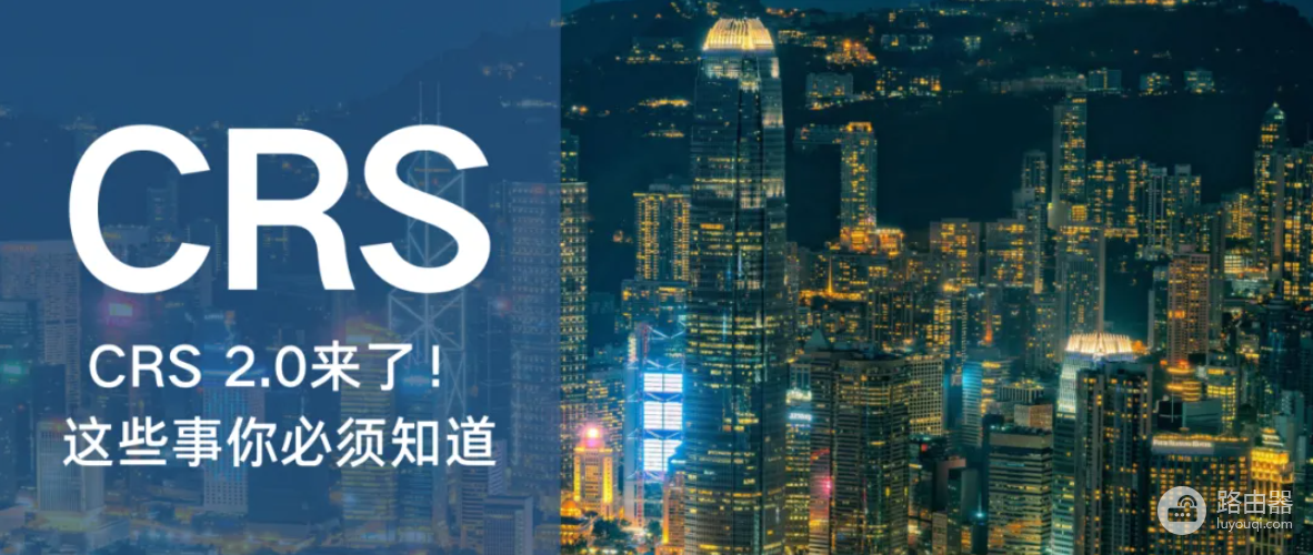 CRS 2.0是什么?2026加密税务信息交换新规解读