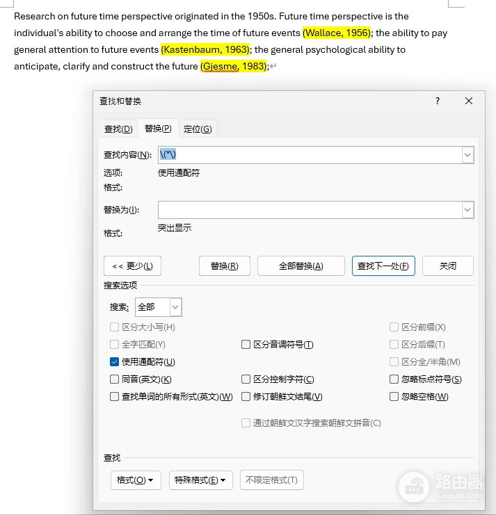 word如何批量高亮括号内内容?通配符查找替换教程