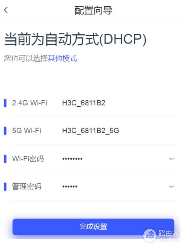192.168.1.124设置H3C Magic路由器上网