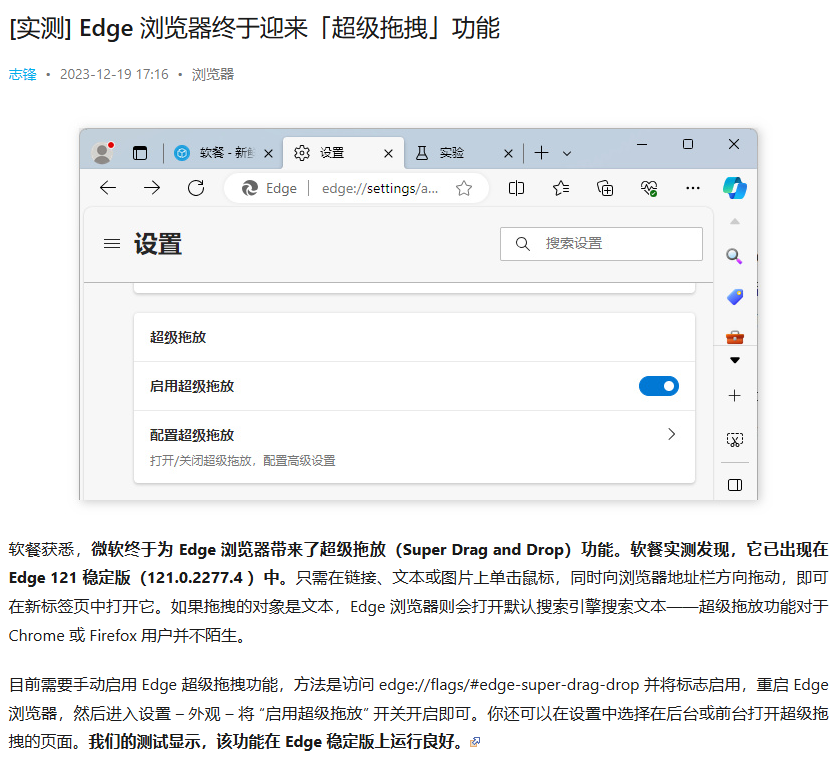 Edge超级拖放功能消失了怎么办?功能开启与替代方案教程