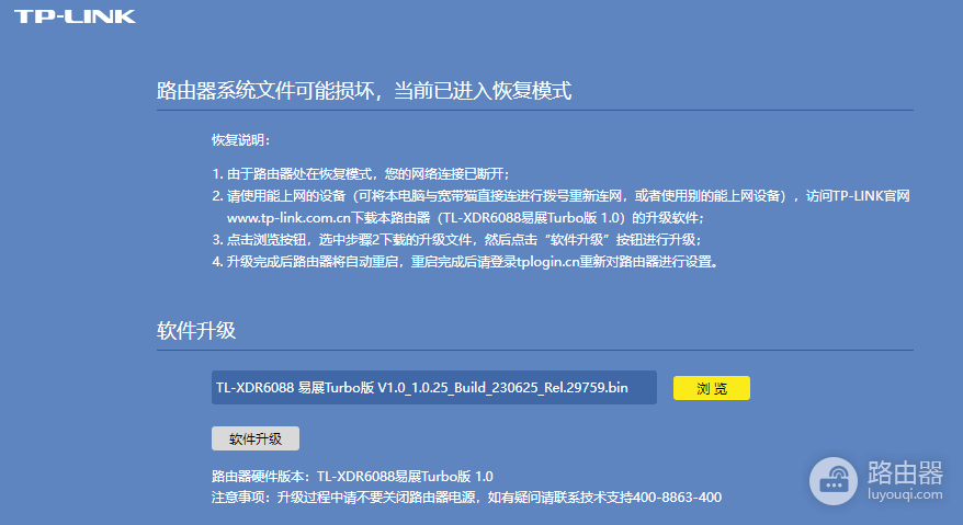 TP-LINK TL-XDR6088从OpenWrt固件恢复到原厂固件