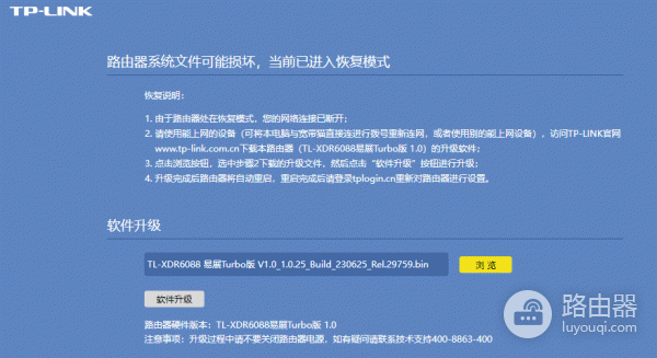 TP-LINK TL-XDR6088从OpenWrt固件恢复到原厂固件