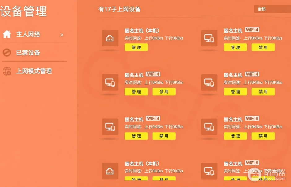 TL-XDR5480固件1.0.45升级指南
