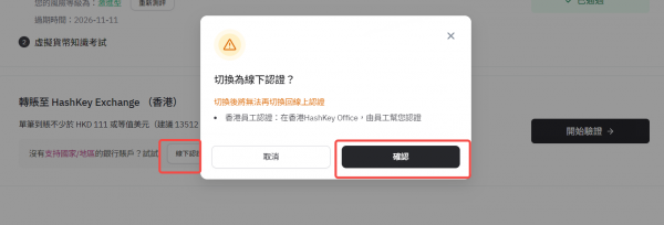 如何通过中国护照在HashKey Exchange开户?具体开户说明