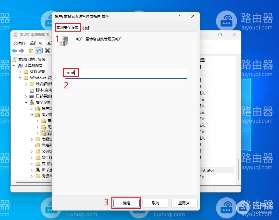 win11管理员名称改不了怎么办