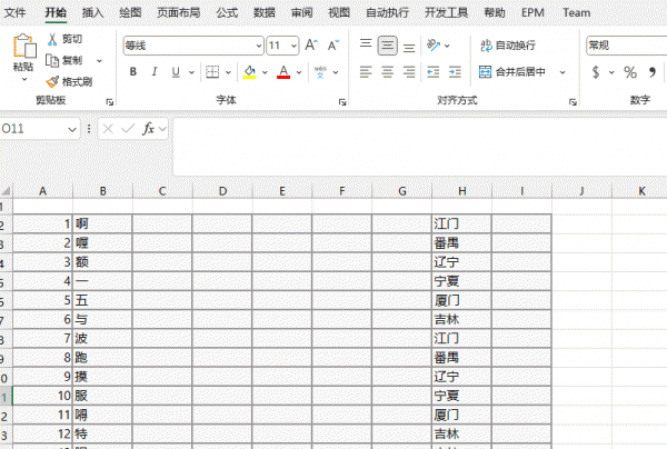 excel表格按城市快速归类并生成新表教程