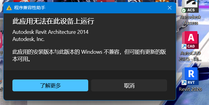 win11更新后revit 2026无法启动怎么办?.net framework识别错误修复