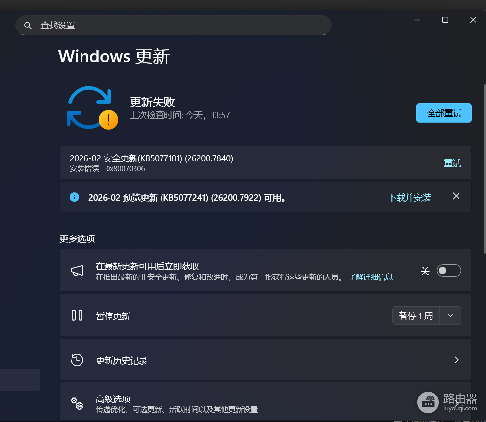 win11更新报错0x80070306怎么办?windows update损坏修复方法