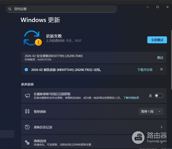 win11更新报错0x80070306怎么办?windows update损坏修复方法