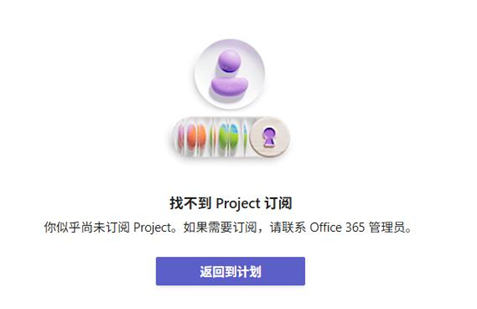 teams无法查看共享计划怎么办?planner任务列表不同步修复教程