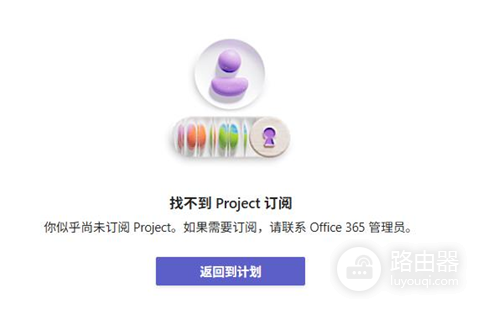 teams无法查看共享计划怎么办?planner任务列表不同步修复教程