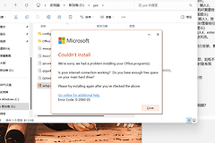 office 2021安装报错0-2054或0-2060怎么办？office彻底卸载与安装教程