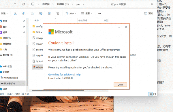office 2021安装报错0-2054或0-2060怎么办？office彻底卸载与安装教程