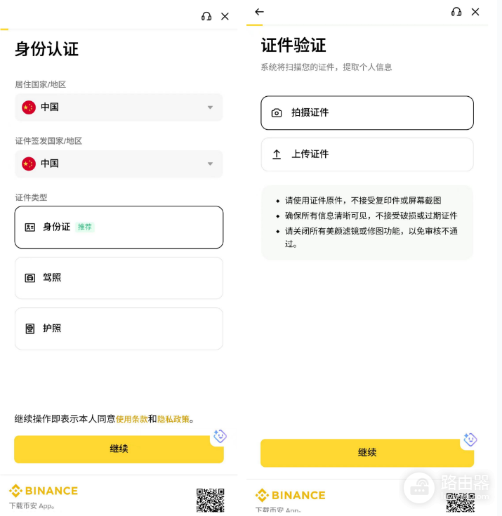 Bian官方App下载注册教程:官网渠道 + KYC身份认证全流程